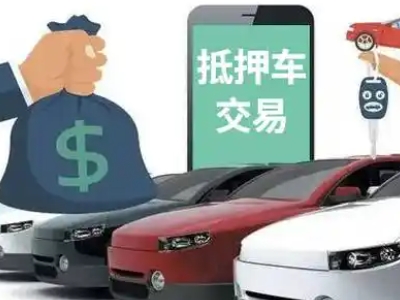 泸州汽车抵押贷款通过率高